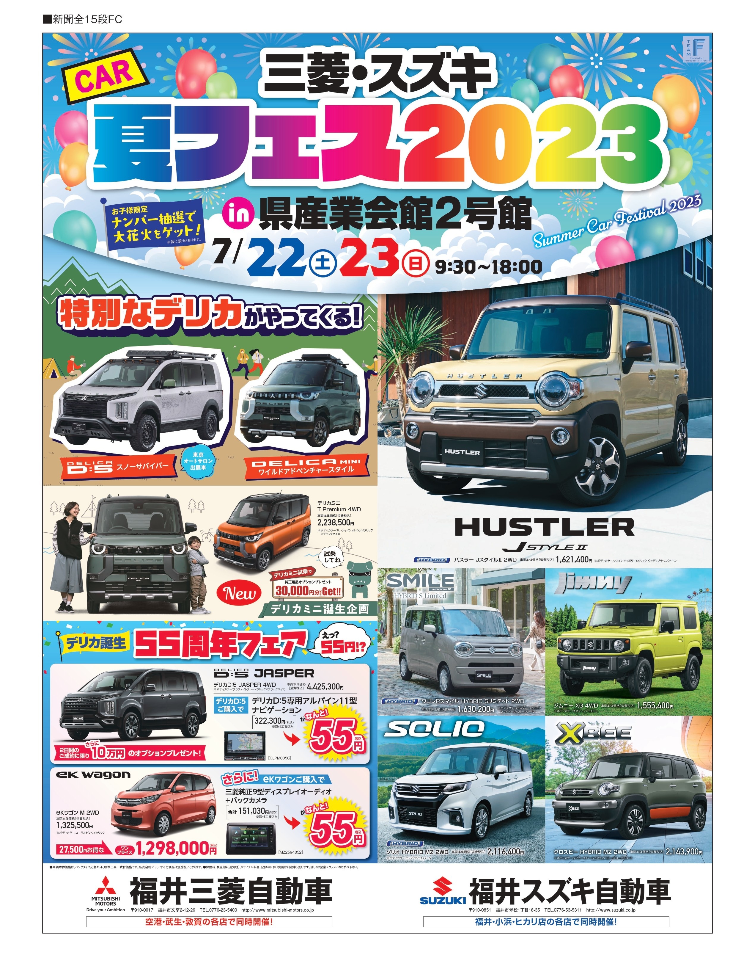 福井スズキ自動車販売株式会社 スズキアリーナカープラザ鯖江